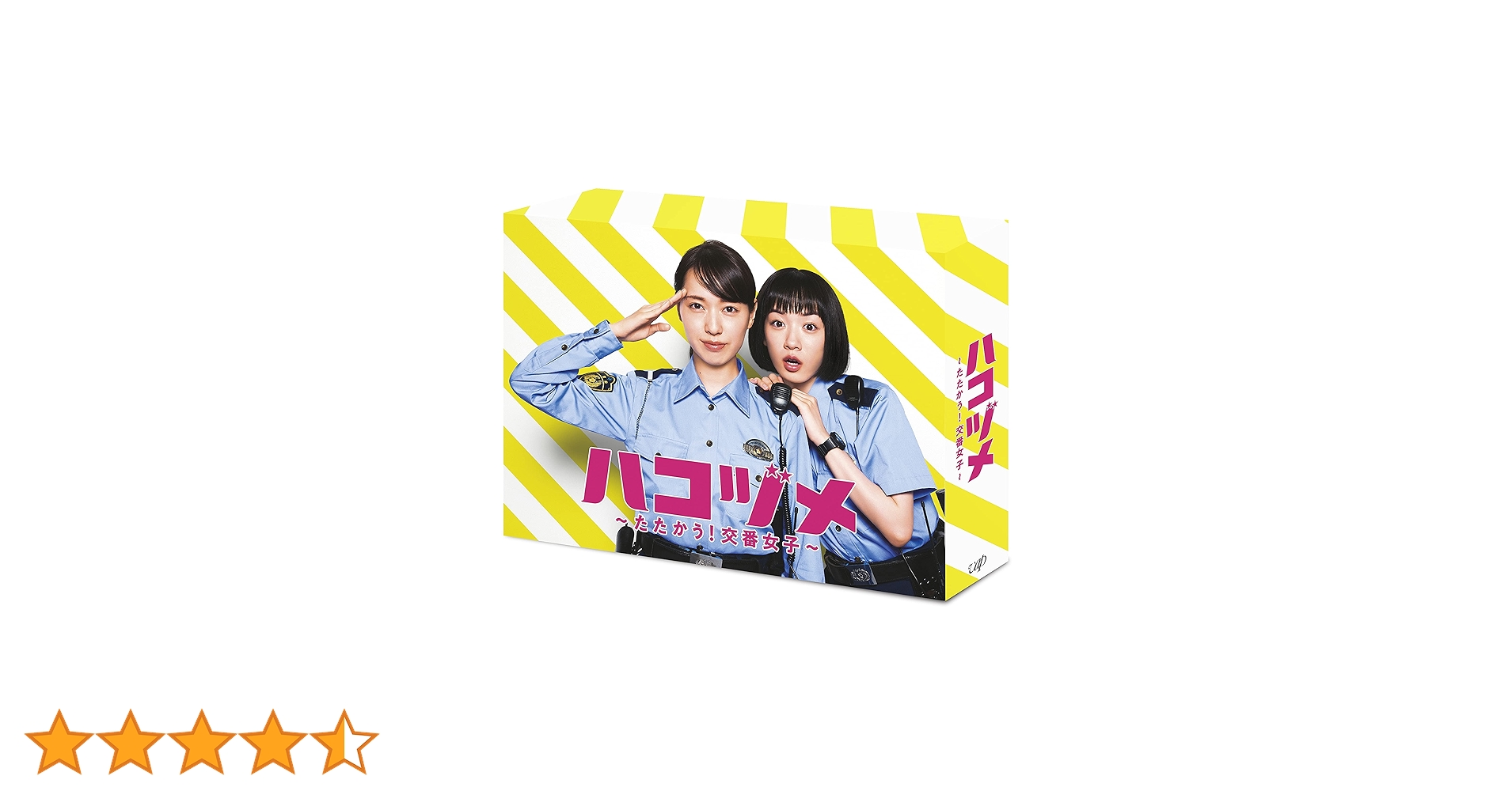 ハコヅメ 〜たたかう！交番女子〜 DVD Amazon.co.jp: ハコヅメたたかう!交番女子 DVD-BOX〈6枚組